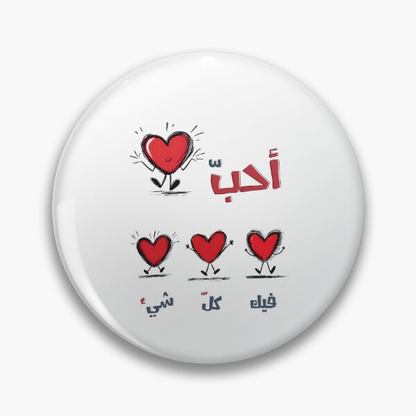 Item preview, I Love Everything About You | Shout it Out Loud, You’re My Everything- احب فيك كل شيء بحبك فالنتاين بالعربي مضحك designed and sold by FUNqoosh.