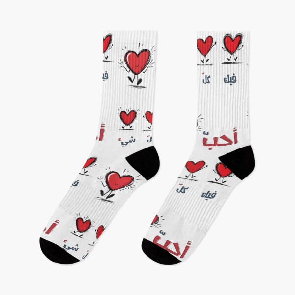 Item preview, I Love Everything About You | Shout it Out Loud, You’re My Everything- احب فيك كل شيء بحبك فالنتاين بالعربي مضحك designed and sold by FUNqoosh.