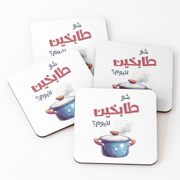 Item preview, ميمز رمضان مضحك شو طابخين اليوم على الافطار؟ | What’s Cooking Today for Iftar? Funny Ramadan Kitchen Meme designed and sold by FUNqoosh.