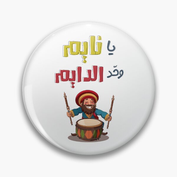Item preview, Musahharati Ramadan | Drums, Traditions, and Suhoor Vibes- مسحراتي رمضان والسحور يا نايم وحد الدايم designed and sold by FUNqoosh.