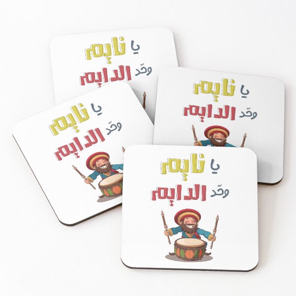 Item preview, Musahharati Ramadan | Drums, Traditions, and Suhoor Vibes- مسحراتي رمضان والسحور يا نايم وحد الدايم designed and sold by FUNqoosh.