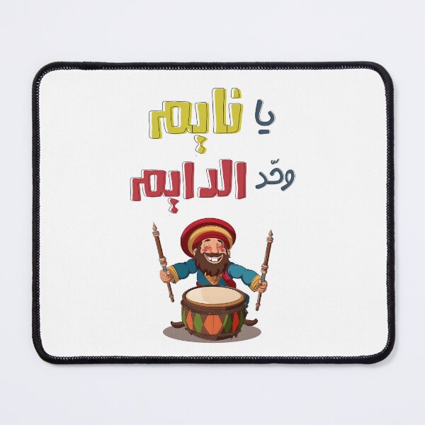 Item preview, Musahharati Ramadan | Drums, Traditions, and Suhoor Vibes- مسحراتي رمضان والسحور يا نايم وحد الدايم designed and sold by FUNqoosh.