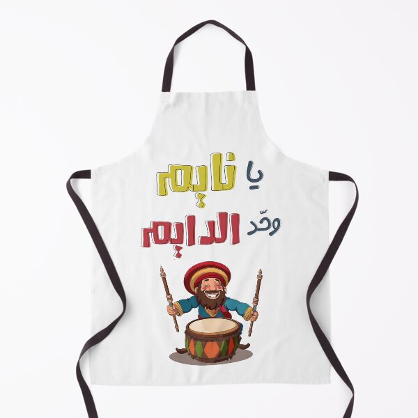 Item preview, Musahharati Ramadan | Drums, Traditions, and Suhoor Vibes- مسحراتي رمضان والسحور يا نايم وحد الدايم designed and sold by FUNqoosh.