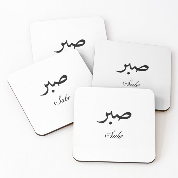 Item preview, Sabr (Patience)  designed and sold by Vinaelly.