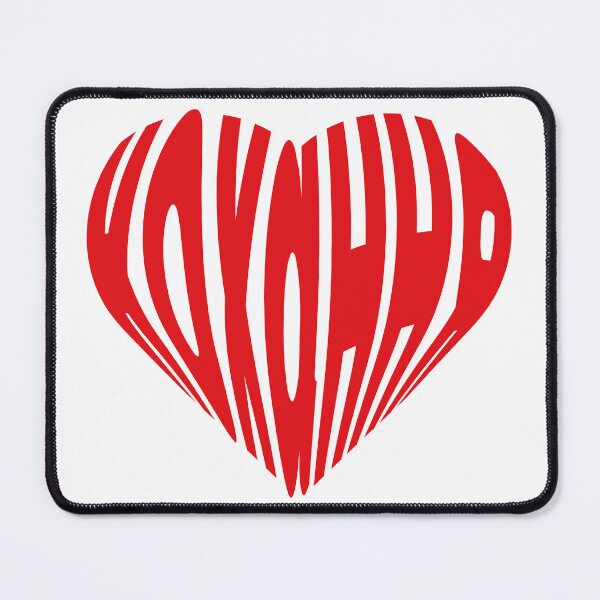 Item preview, Kokhanna Heart - Ukrainian Love Typography Design in Red designed and sold by Moonlit Paws.