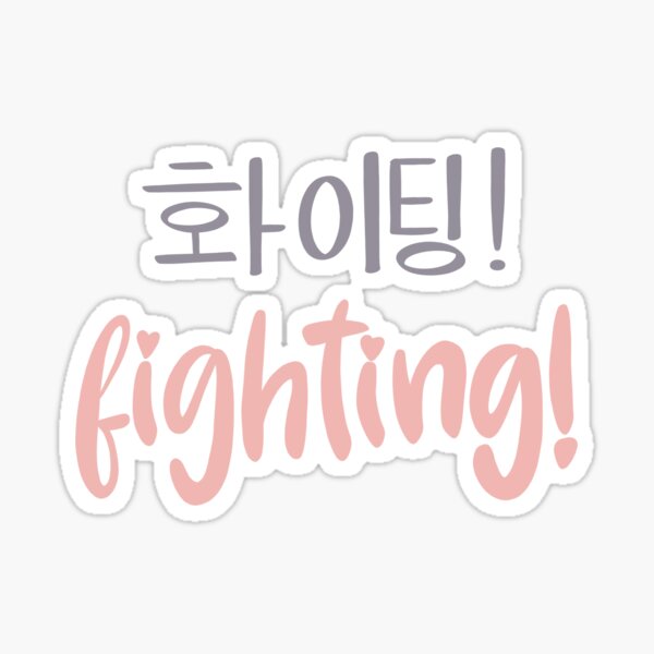 Item preview, fighting! - korean - cheering designed and sold by LittleKeo-Shop.