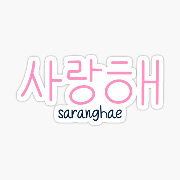 Artikel-Vorschau von Saranghae - I love you - korean, designt und verkauft von LittleKeo-Shop.