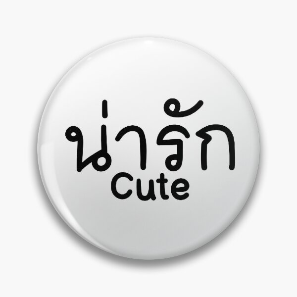Item preview, Cute - น่ารัก - Ǹā rạk - Thai designed and sold by LittleKeo-Shop.