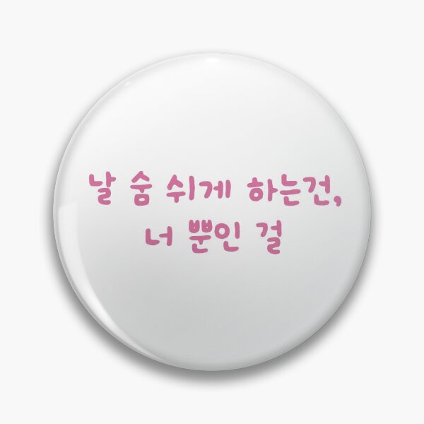 Item preview, You're the only one who makes me breathe - Zerobaseone Doctor Doctor  designed and sold by Wolf1Queen.