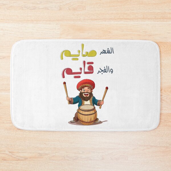 Item preview, الشهر صايم والفجر قايم رمضان كريم| Musahharati’s Drum Echoes Through the Quiet Streets, Suhoor Time Calls designed and sold by FUNqoosh.