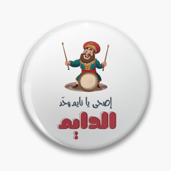 Item preview, Musahharati Ramadan: Drummer Call to Suhoor-  رمضان كريم يا نايم وحد الدايم المسحراتي designed and sold by FUNqoosh.