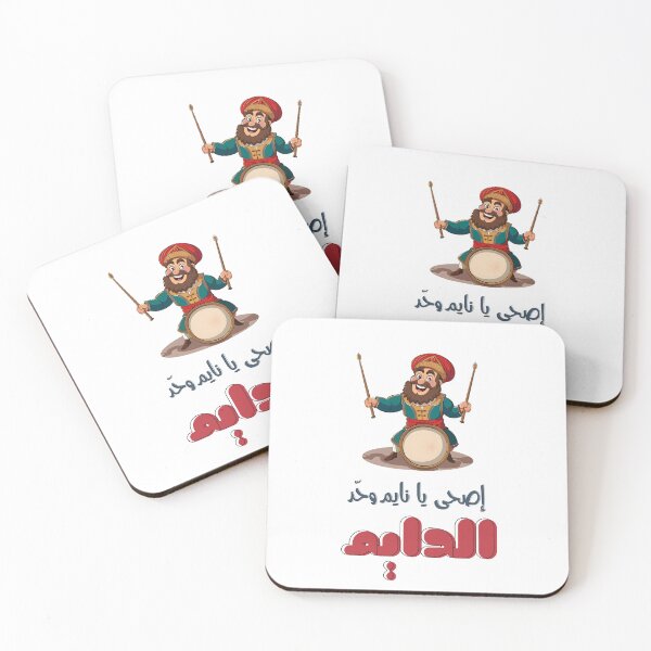 Item preview, Musahharati Ramadan: Drummer Call to Suhoor-  رمضان كريم يا نايم وحد الدايم المسحراتي designed and sold by FUNqoosh.