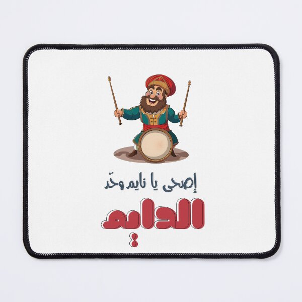Item preview, Musahharati Ramadan: Drummer Call to Suhoor- رمضان كريم يا نايم وحد الدايم المسحراتي designed and sold by FUNqoosh.
