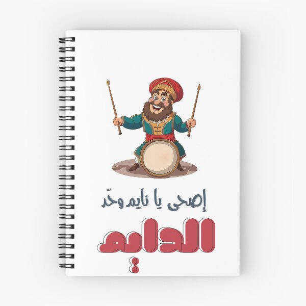 Item preview, Musahharati Ramadan: Drummer Call to Suhoor-  رمضان كريم يا نايم وحد الدايم المسحراتي designed and sold by FUNqoosh.