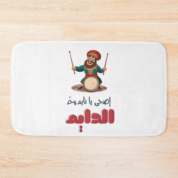 Item preview, Musahharati Ramadan: Drummer Call to Suhoor-  رمضان كريم يا نايم وحد الدايم المسحراتي designed and sold by FUNqoosh.