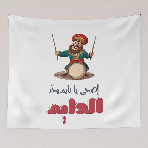Item preview, Musahharati Ramadan: Drummer Call to Suhoor-  رمضان كريم يا نايم وحد الدايم المسحراتي designed and sold by FUNqoosh.