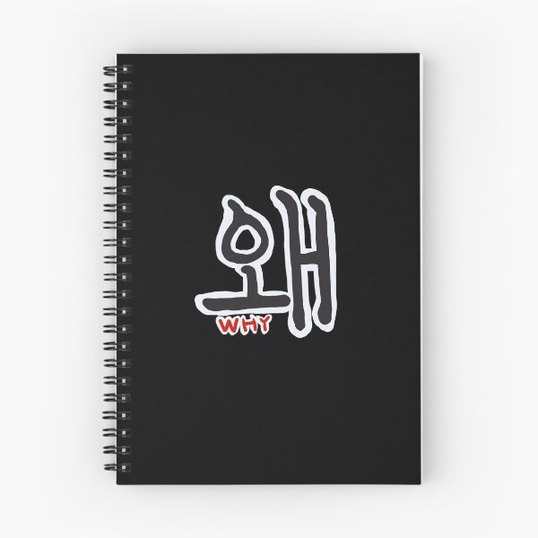 Item preview, Why. Korean Language. 왜. designed and sold by HeyBaRa.