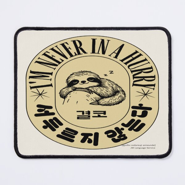 Item preview, JM's Small Spells #5-I'm Never in a hurry_결코 서두르지 않는다 designed and sold by JM Language Service.