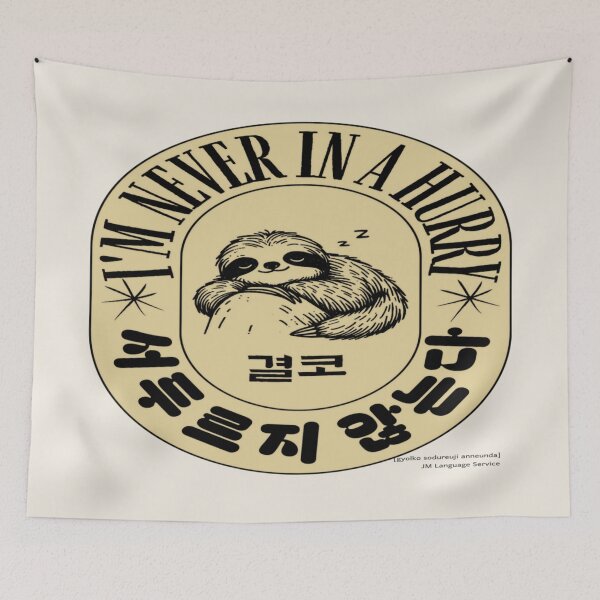Item preview, JM's Small Spells #5-I'm Never in a hurry_결코 서두르지 않는다 designed and sold by JM Language Service.