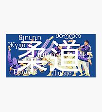 Judo / Дзюдо / 柔道 Photographic Print