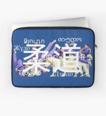 Judo / Дзюдо / 柔道 Laptop Sleeve