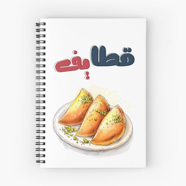 Item preview, قطايف رمضان جبنة جوز فستق حلبي- Qatayef Ramadan | A Golden Blend of Dough, Nuts, and Sweet Syrup designed and sold by FUNqoosh.