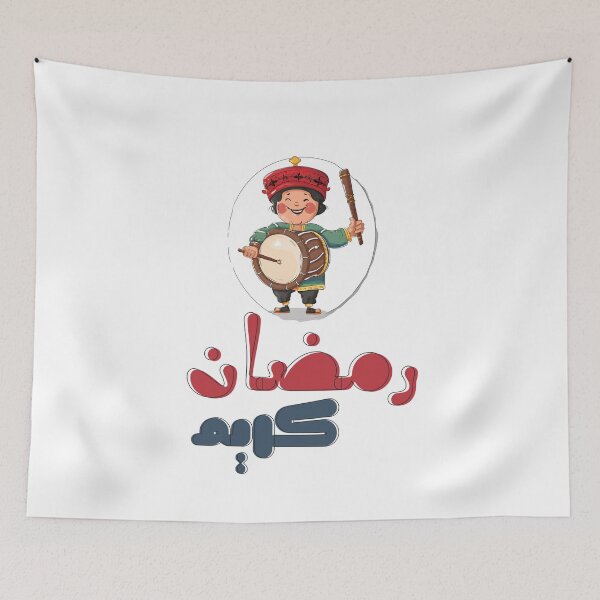 Item preview, رمضان كريم مسحراتي Musahharati Ramadan | Drumming Through the Night, Waking You Up Right designed and sold by FUNqoosh.