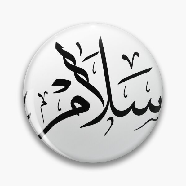 Item preview, "Peace in Arabic Thuluth Calligraphy - Salam Design designed and sold by Noor Gallery.