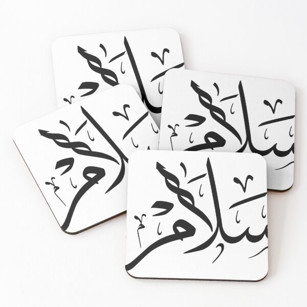 Item preview, "Peace in Arabic Thuluth Calligraphy - Salam Design designed and sold by Noor_Creations.