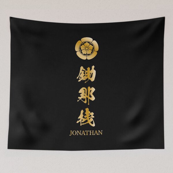 Item preview, Jonathan name in Japanese Kanji with Nobunaga Oda Kamon designed and sold by uhodesign.