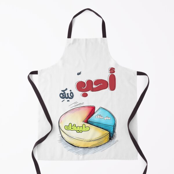 Item preview, What I Love About You | The Way to a Man’s Heart? Through His Stomach, Confirmed- الطريق الى قلب الرجل معدته designed and sold by FUNqoosh.