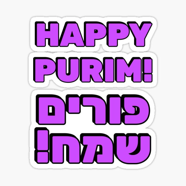Item preview, HAPPY PURIM Hebrew and English   designed and sold by Inspirationmotivation.