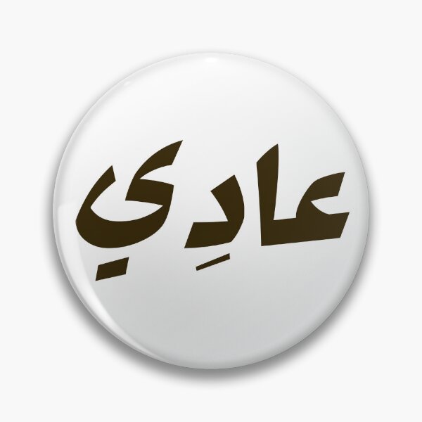 Item preview, عادِي - It’s No Big Deal! Arab Funny Saying  designed and sold by bldworld.