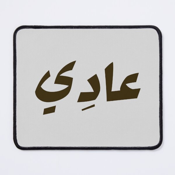 Item preview, عادِي - It’s No Big Deal! Arab Funny Saying designed and sold by bldworld.