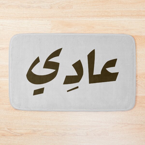 Item preview, عادِي - It’s No Big Deal! Arab Funny Saying  designed and sold by bldworld.