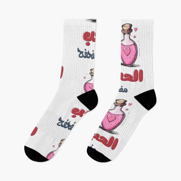 Item preview, Happy Valentine’s Day Love in the Air | Can You Feel the Romance? الحب مفحفح يا حبيبي أنا designed and sold by FUNqoosh.