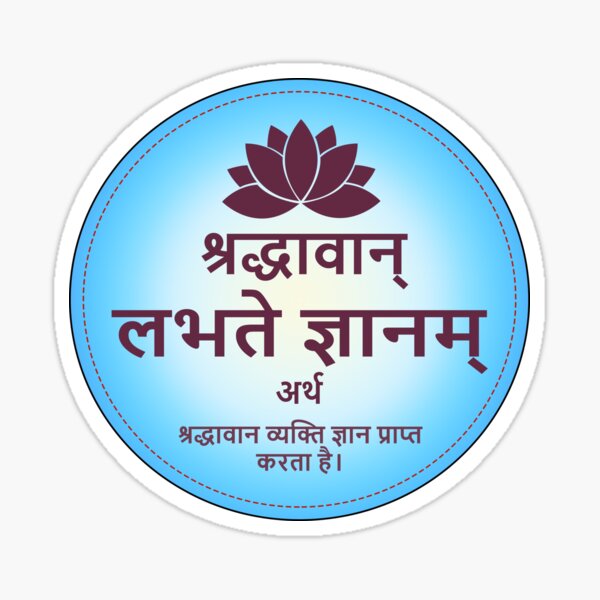 Item preview, Shraddhavan Labhate gyanam –sanskrit word designed and sold by hutofdesigns.
