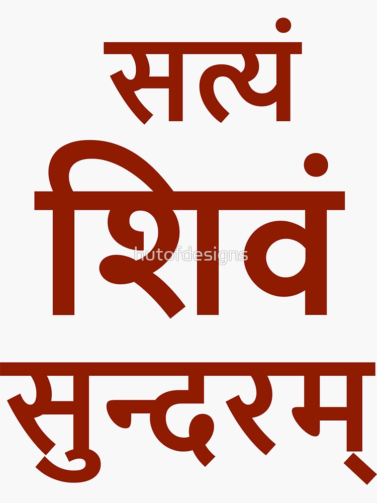 Satyam Shivam Sundaram – sanskrit word
