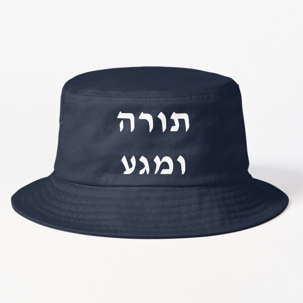 Item preview, תורה ומגע Torah and MAGA designed and sold by aviparshan.