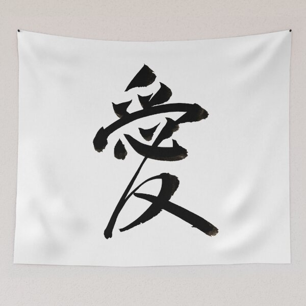 Item preview, Japanese Calligraphy semi cursive style Love：愛 designed and sold by Bentenya.