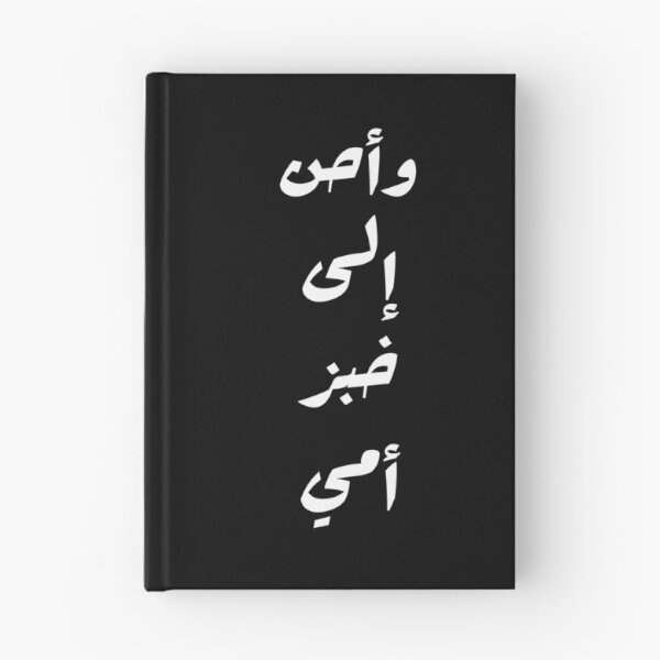 Item preview, وأحن إلى خبز أمي Arabic Poetry Lovers Mom Love designed and sold by bldworld.