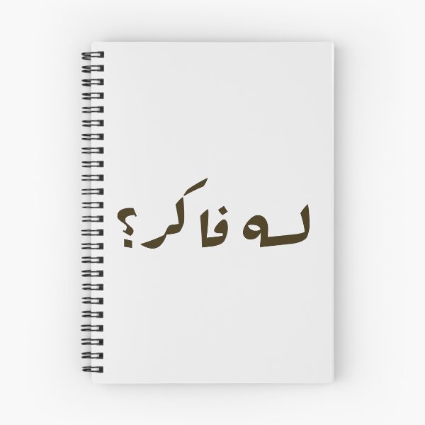 Item preview,  لسه فاكر؟ Umm Kulthum Iconic Arabic Music & Culture Lovers designed and sold by bldworld.