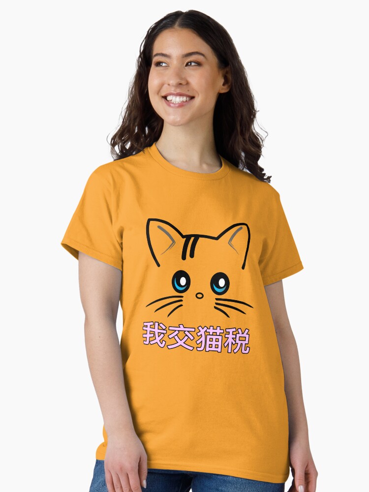 Thumbnail 2 of 7, Classic T-Shirt, 我交猫税 (I Pay Cat Tax) designed and sold by colorthesoul.