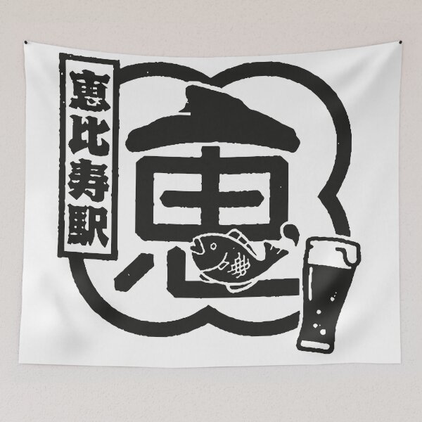Artikelvorschau, Ebisu Station (Tokio) Japan Briefmarke (schwarz) entworfen und verkauft von ocusido.