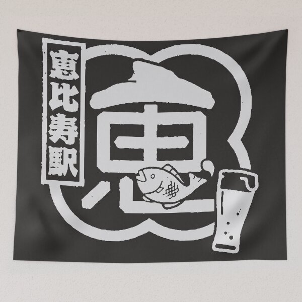 Artikelvorschau, Ebisu Station (Tokio) Japan Stempel (weiß) entworfen und verkauft von ocusido.