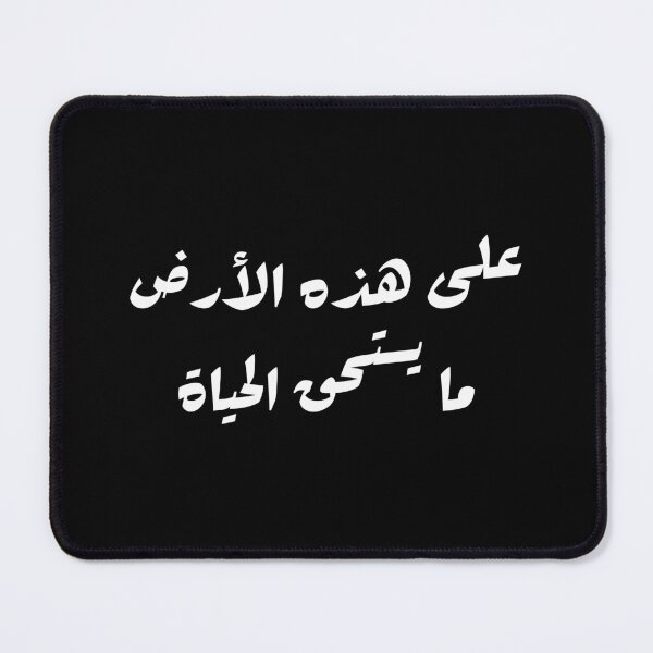 Item preview, Mahmoud Darwish Arabic Poetry Palestinian Middle Eastern Cultural designed and sold by bldworld.