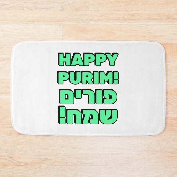 Item preview, HAPPY PURIM Hebrew and English   designed and sold by Inspirationmotivation.