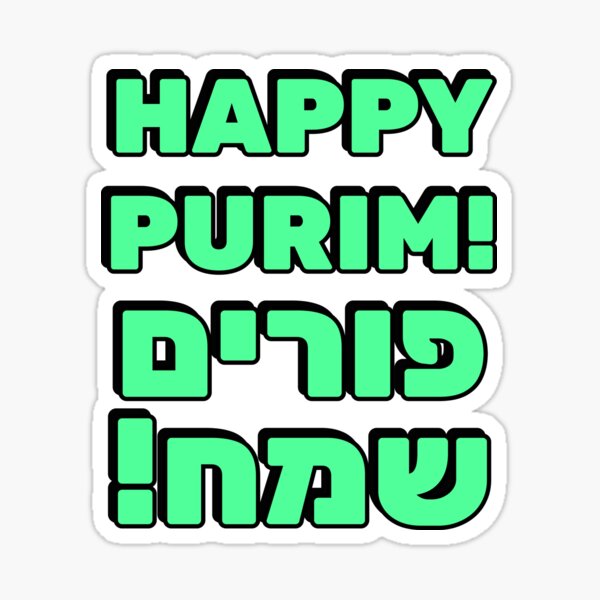 Item preview, HAPPY PURIM Hebrew and English   designed and sold by Inspirationmotivation.