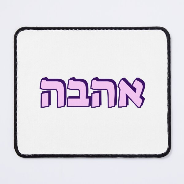 Item preview, LOVE IN HEBREW designed and sold by Inspirationmotivation.