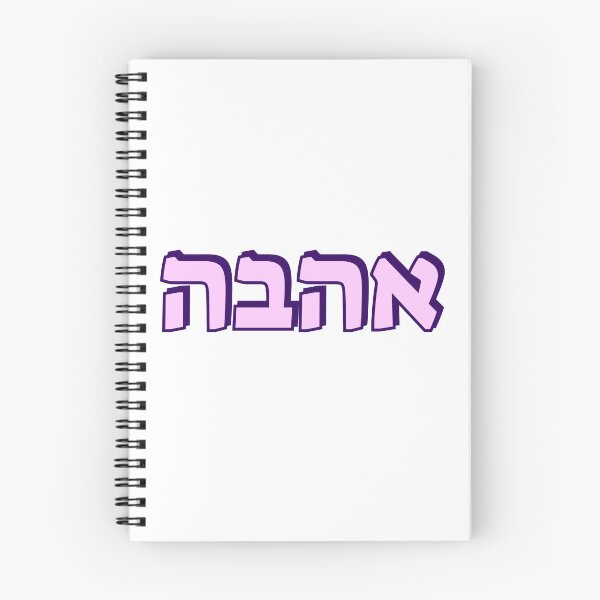 Item preview, LOVE IN HEBREW designed and sold by Inspirationmotivation.